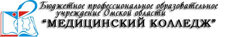 Портал дистанционного образования БПОУ ОО "Медицинский колледж"